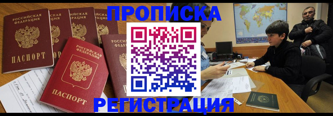 прописка гарантия в Зернограде